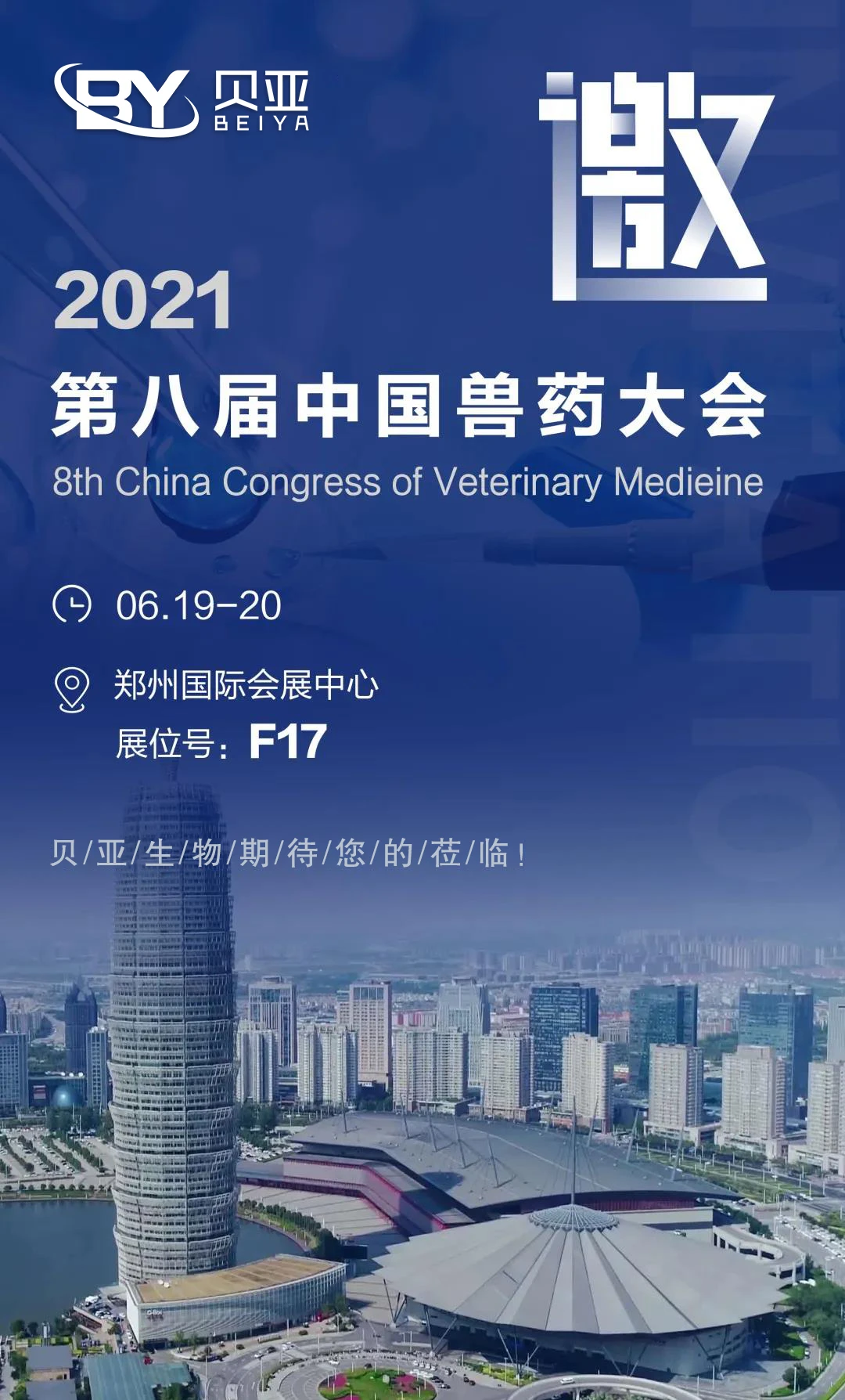 兽药展.jpg 兽药展.jpg