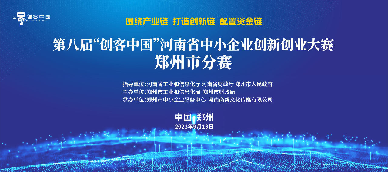 第八届“创客中国”9.jpg