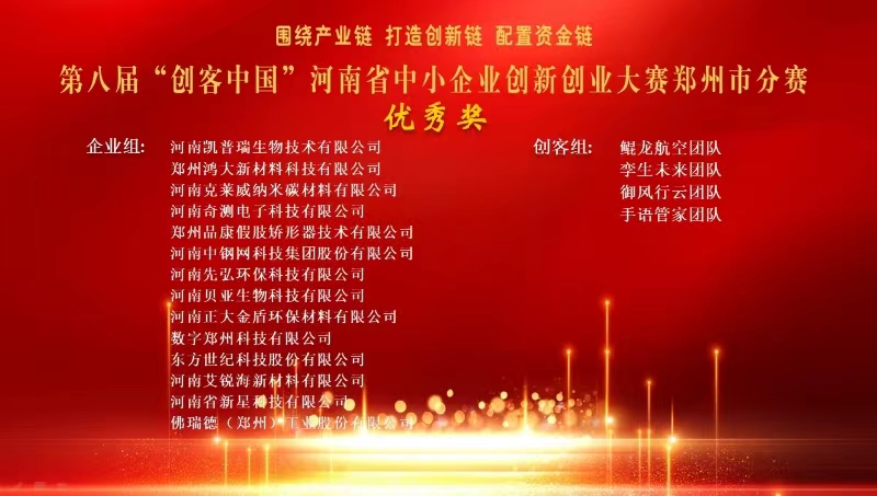 第八届“创客中国”.jpg