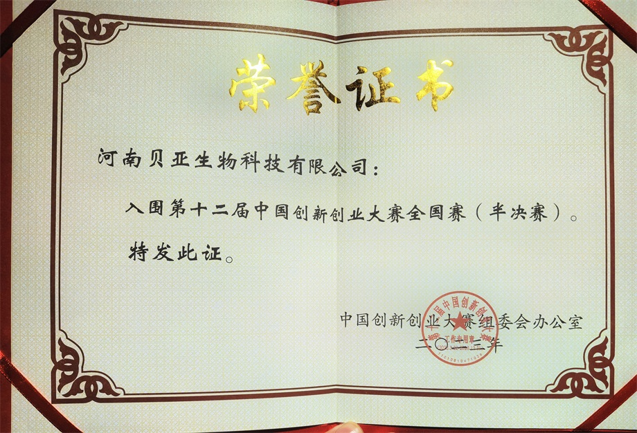 ***届中国创新创业大赛生物医药全国赛4.jpg