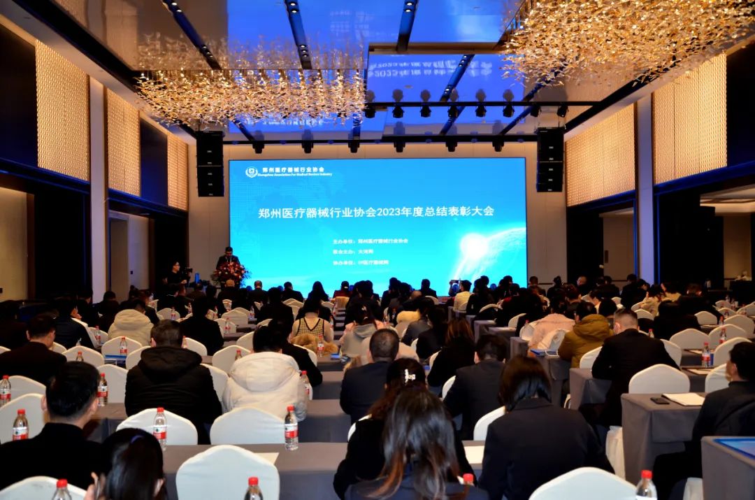 郑州医疗器械行业协会2023年度总结表彰大会2.jpg