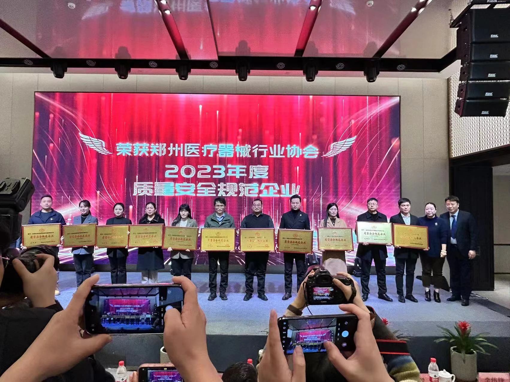 郑州医疗器械行业协会2023年度总结表彰大会4.jpg 郑州医疗器械行业协会2023年度总结表彰大会4.jpg